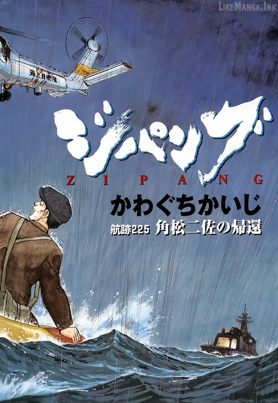 Read Zipang chapter 225 image 2 on Lezhin