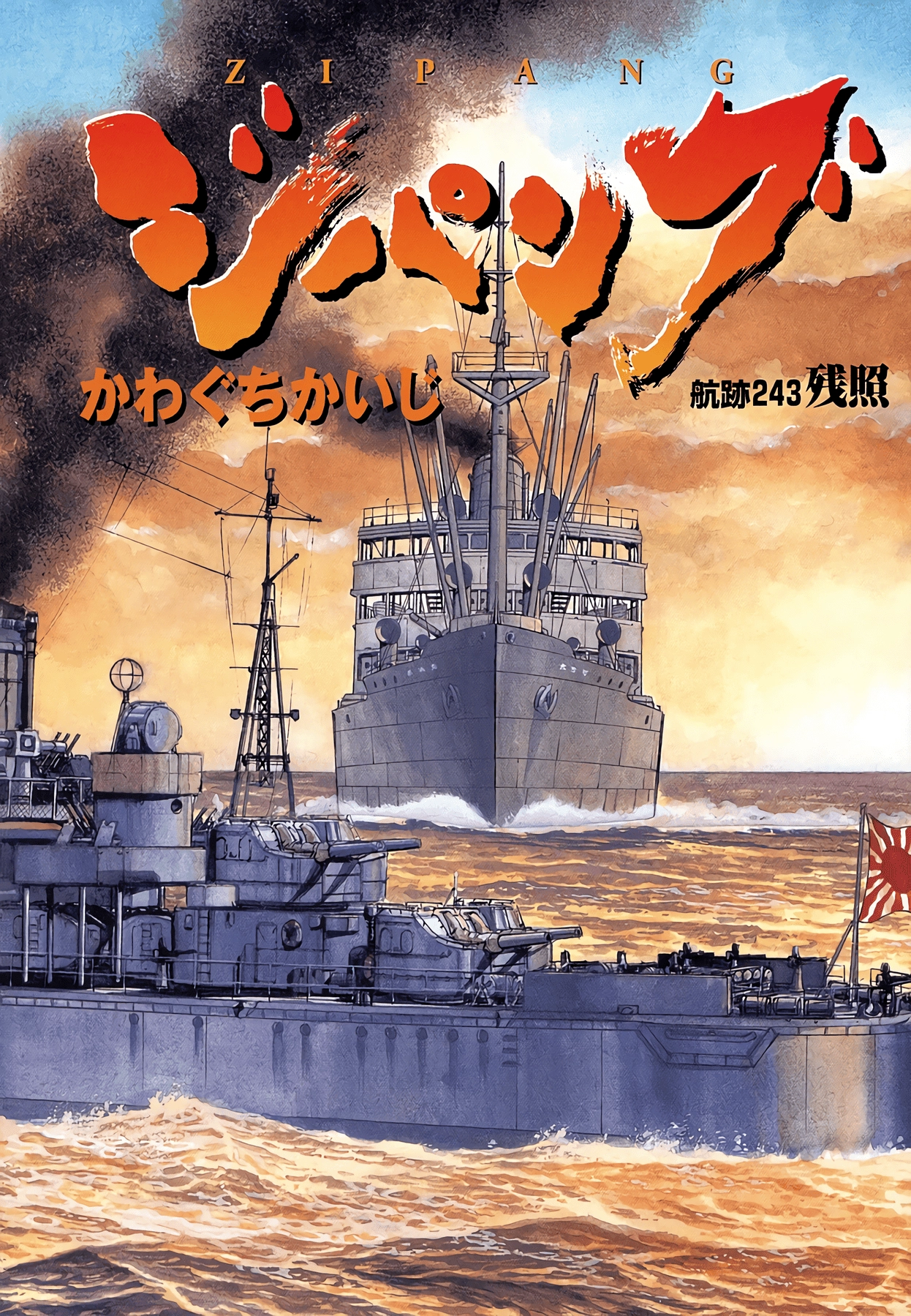 Read Zipang chapter 243 image 3 on Lezhin
