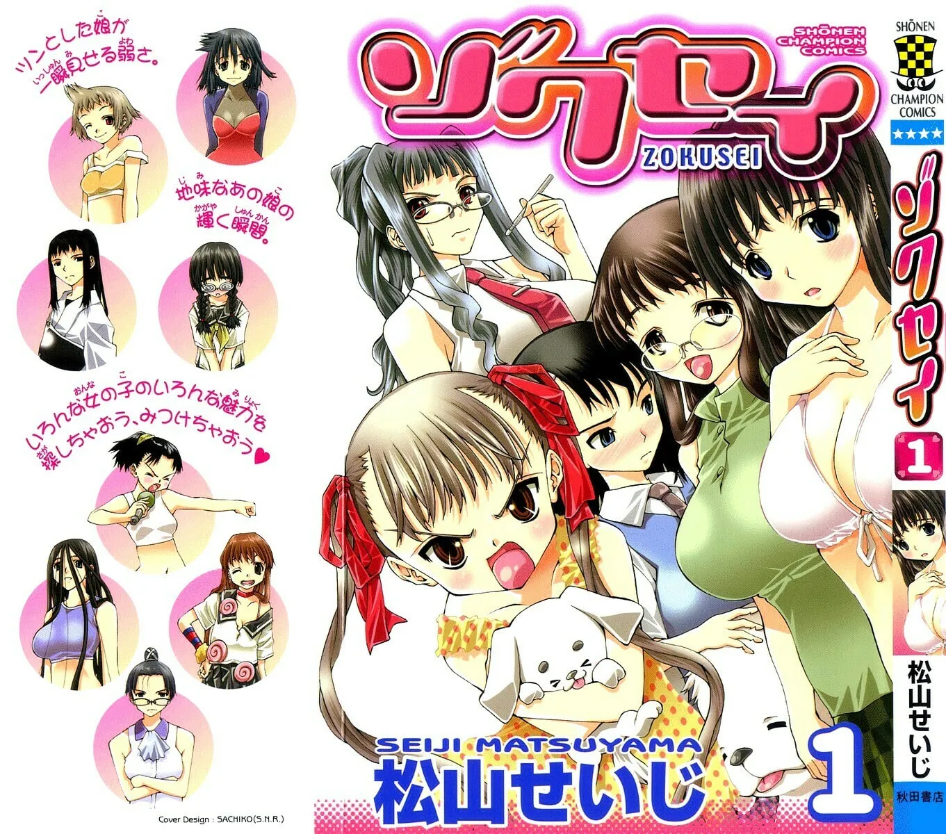 Read Zokusei chapter 1 image 1 on Lezhin