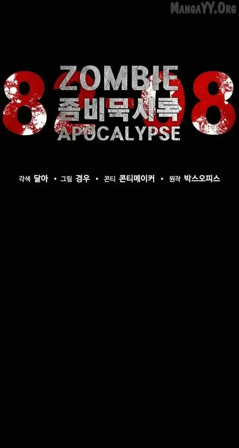 Zombie Apocalypse 82-08 Chapter 101.5 page 21 - 