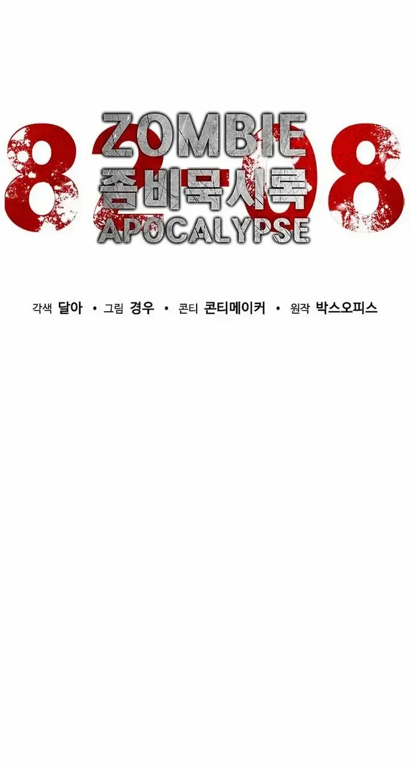 Zombie Apocalypse 82-08 Chapter 96.8 page 16 - 