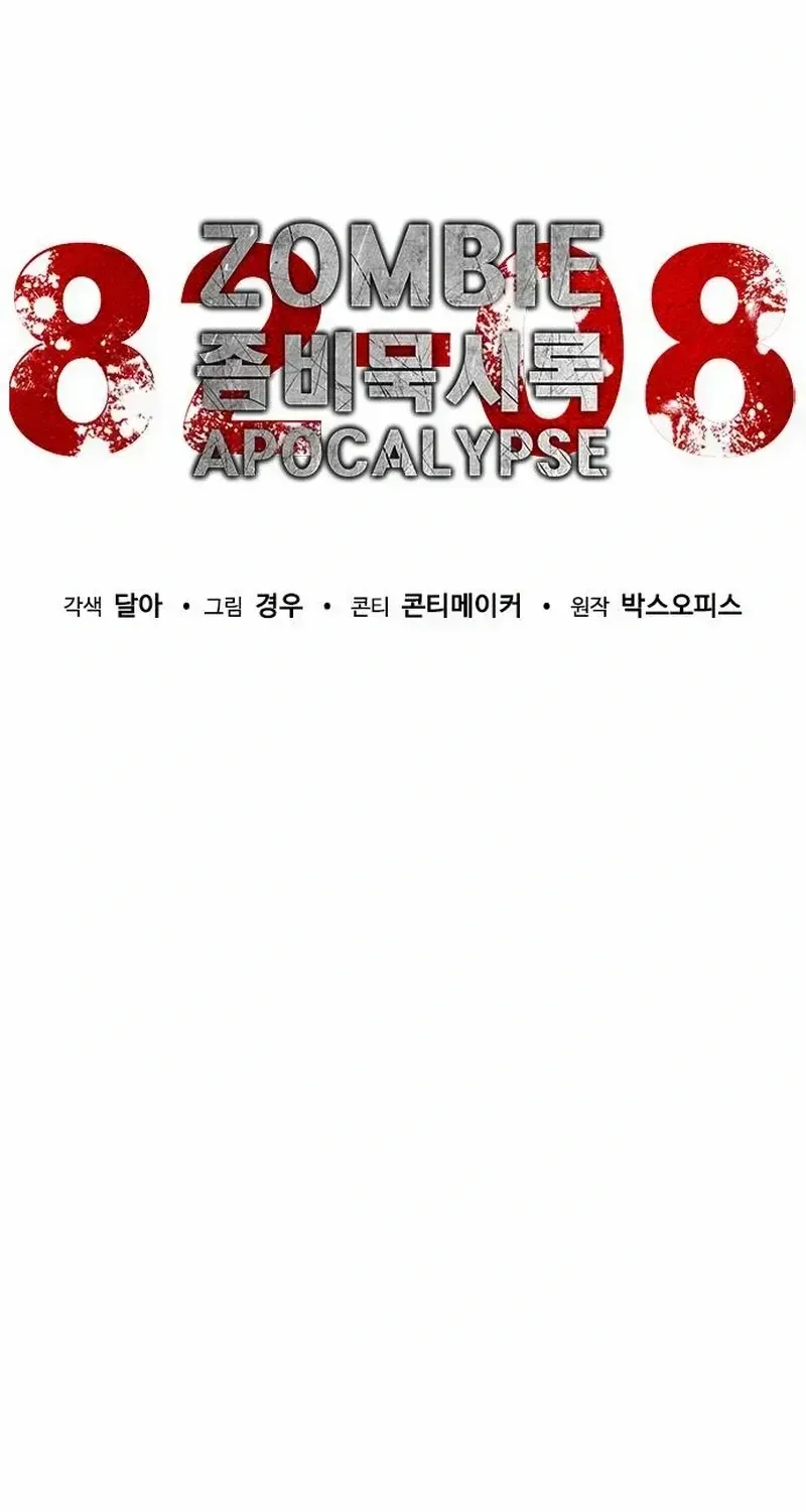 Zombie Apocalypse 82-08 Chapter 96.9 page 16 - 