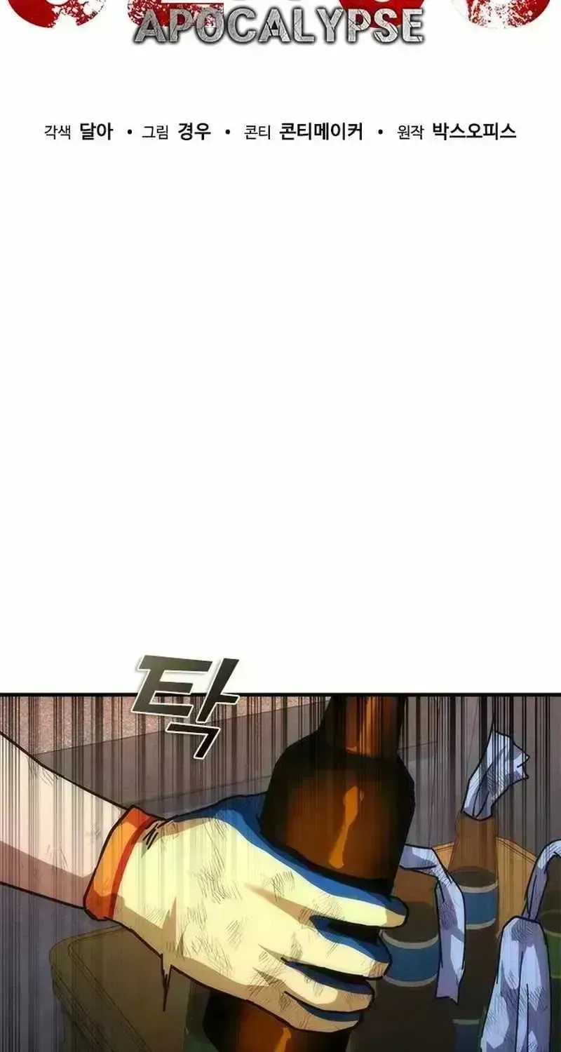Zombie Apocalypse 82-08 Chapter 99.9 page 55 - 