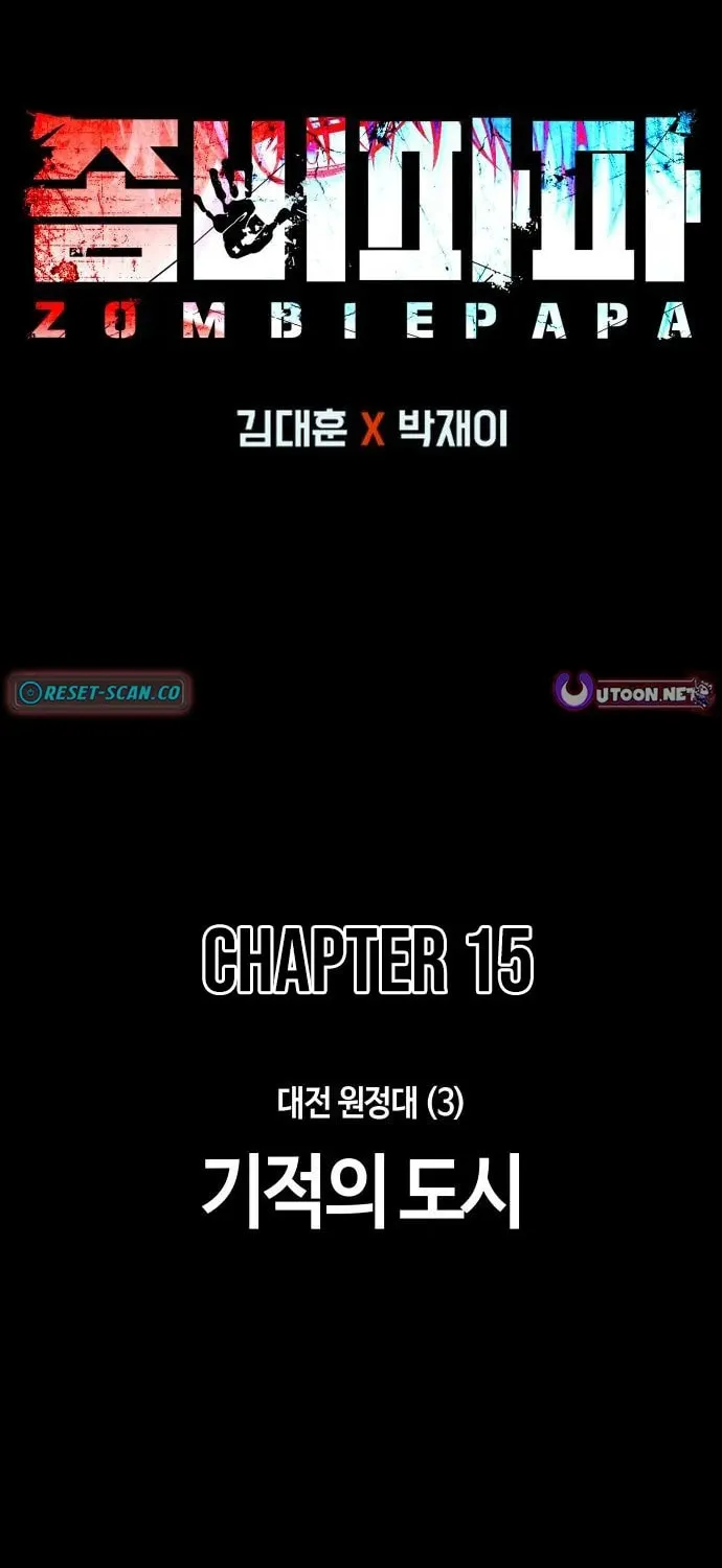 Read Zombie Papa chapter 15 image 1 on Lezhin