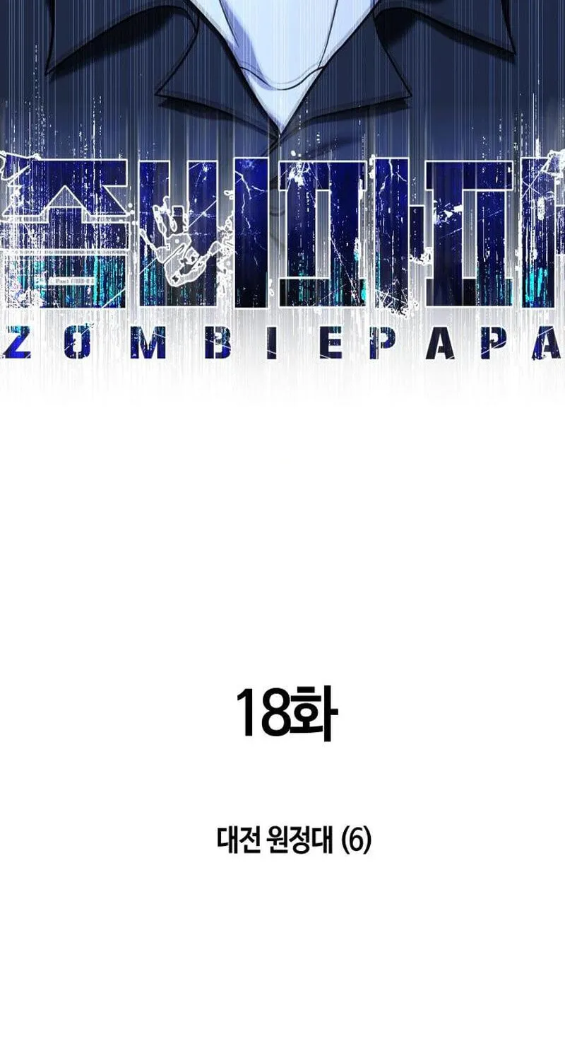 Read Zombie Papa chapter 18 image 12 on Lezhin