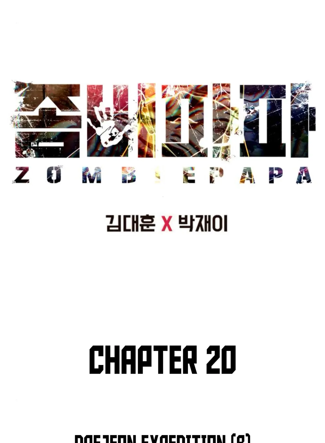 Read Zombie Papa chapter 20 image 91 on Lezhin