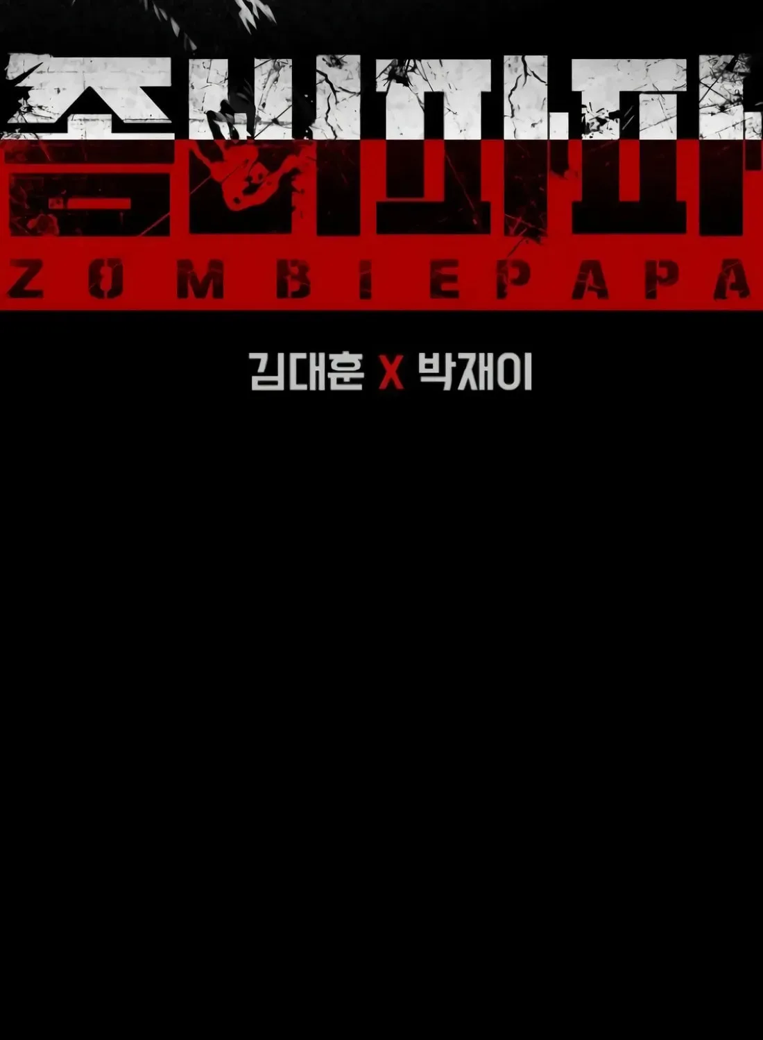 Read Zombie Papa chapter 7 image 39 on Lezhin