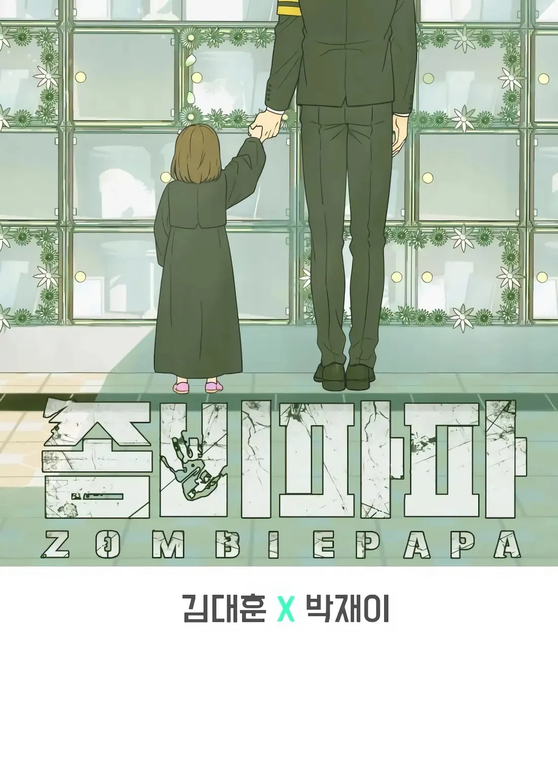 Read Zombie Papa chapter 9 image 2 on Lezhin