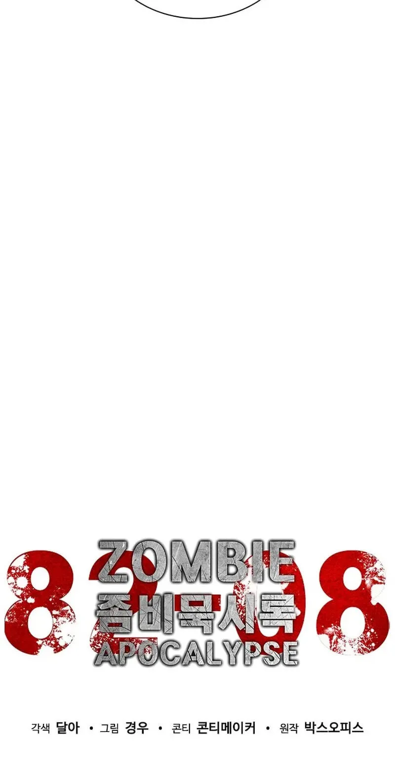 Read Zombie Revelation: 82-08 chapter 116 image 59 on Lezhin