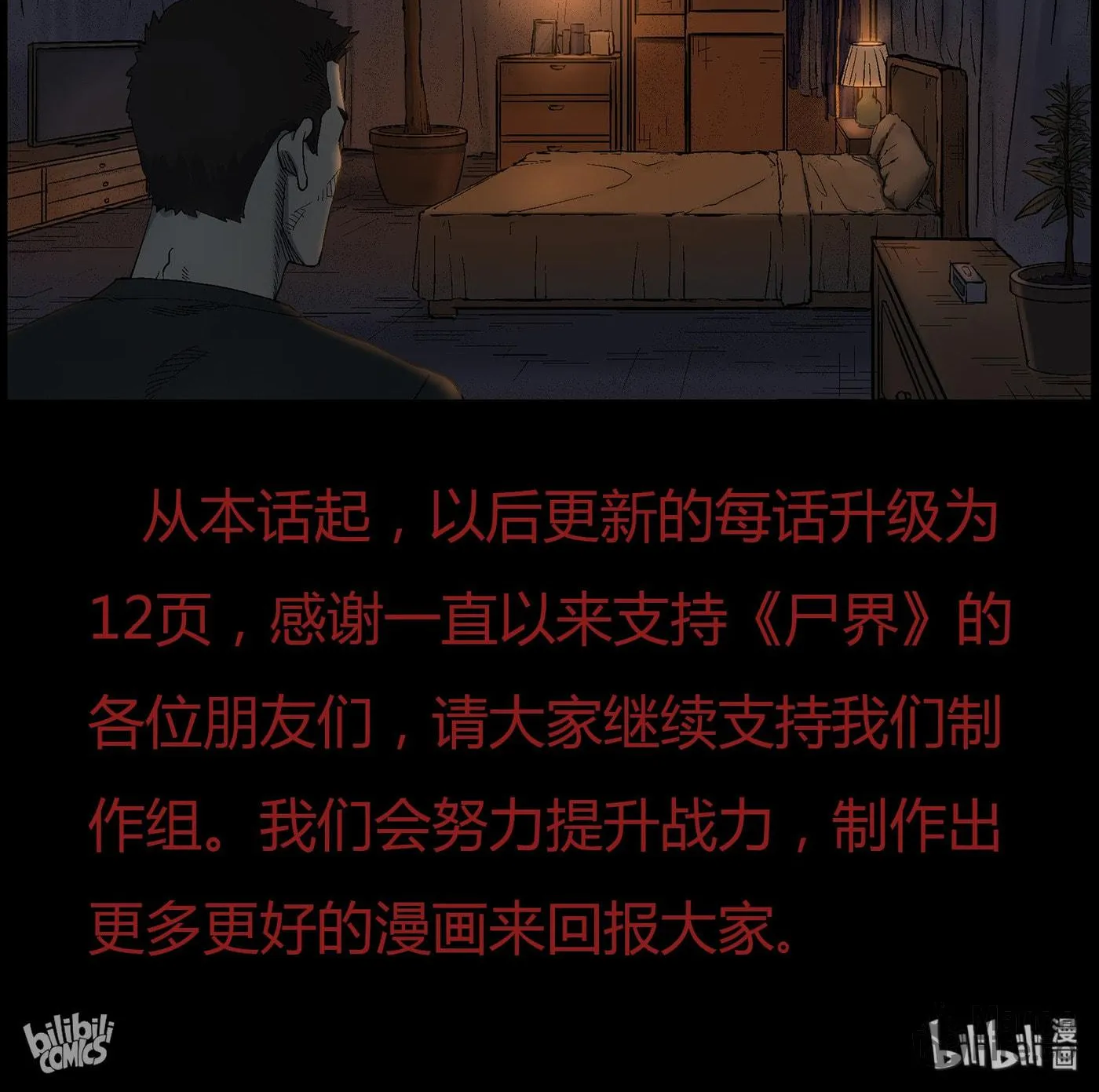 Read Zombie World chapter 415 image 23 on Lezhin
