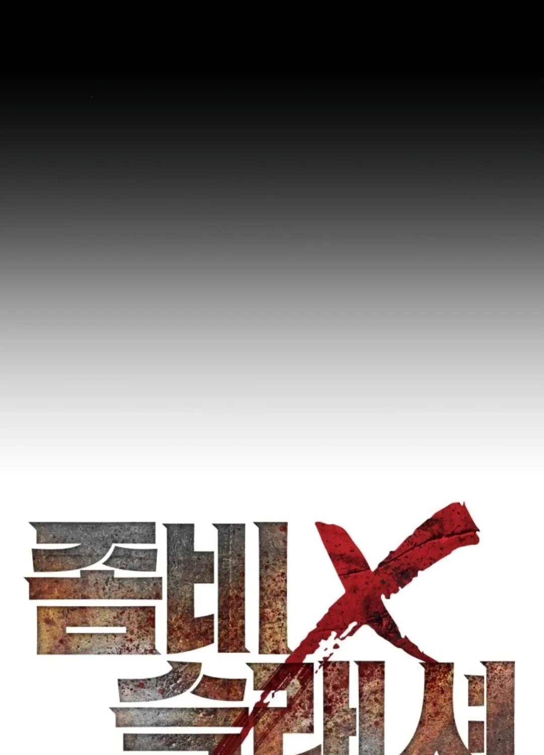 Read Zombie X Slasher chapter 18 image 63 on Lezhin