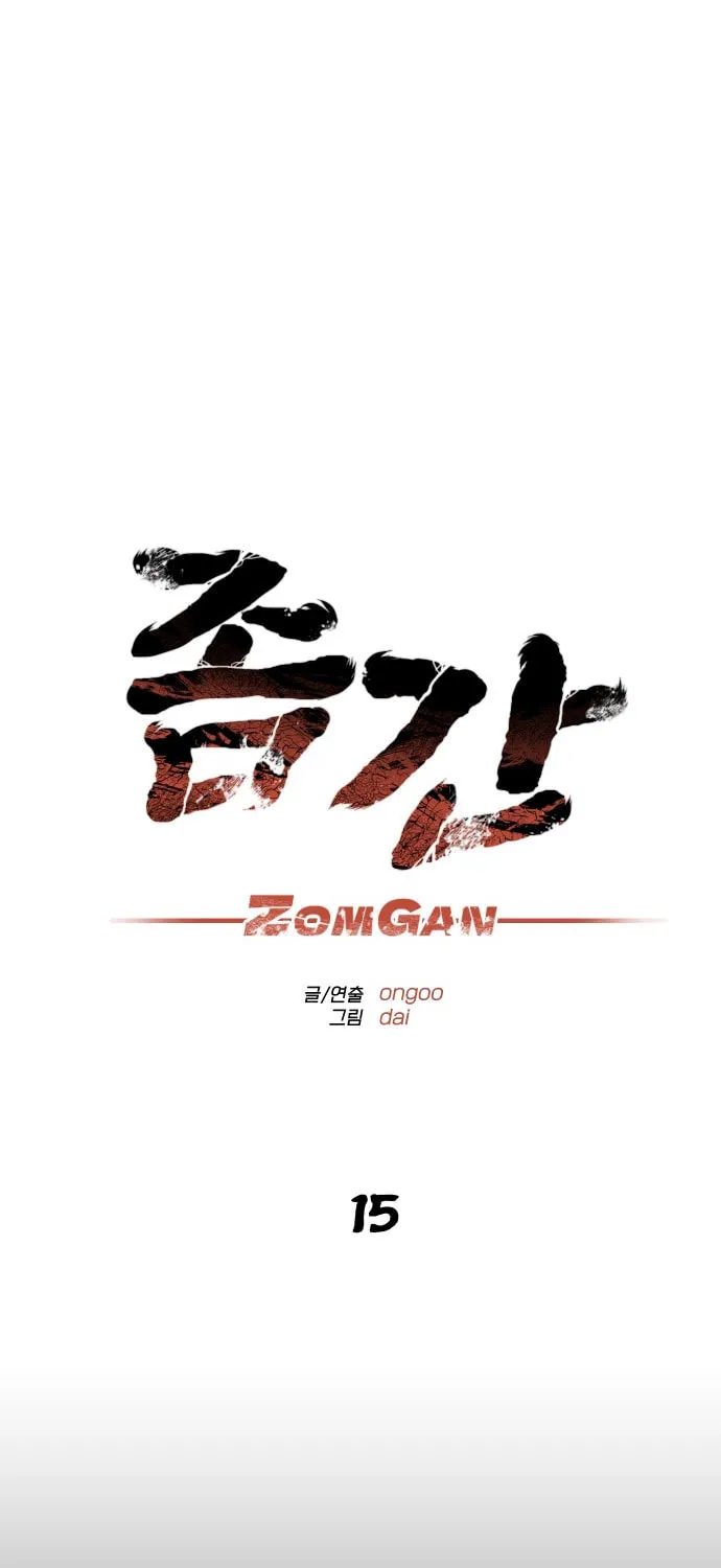 ZOMGAN Chapter 15 page 9 - 
