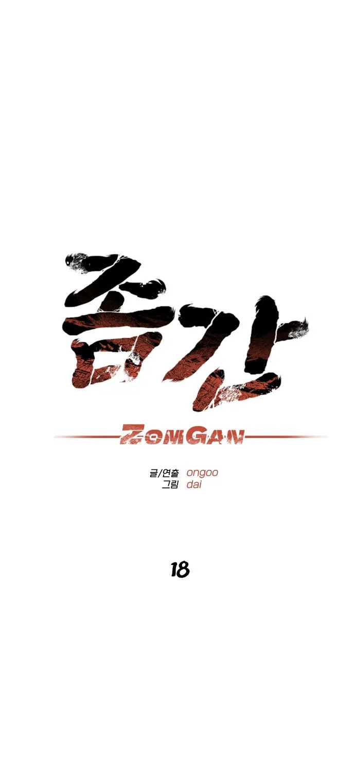 ZOMGAN Chapter 18 page 6 - 