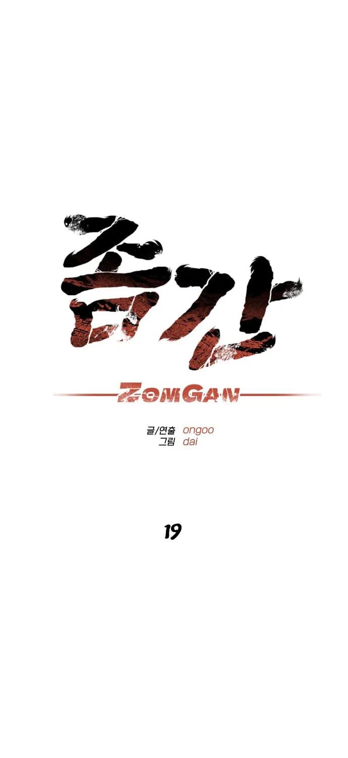 ZOMGAN Chapter 19 page 24 - 