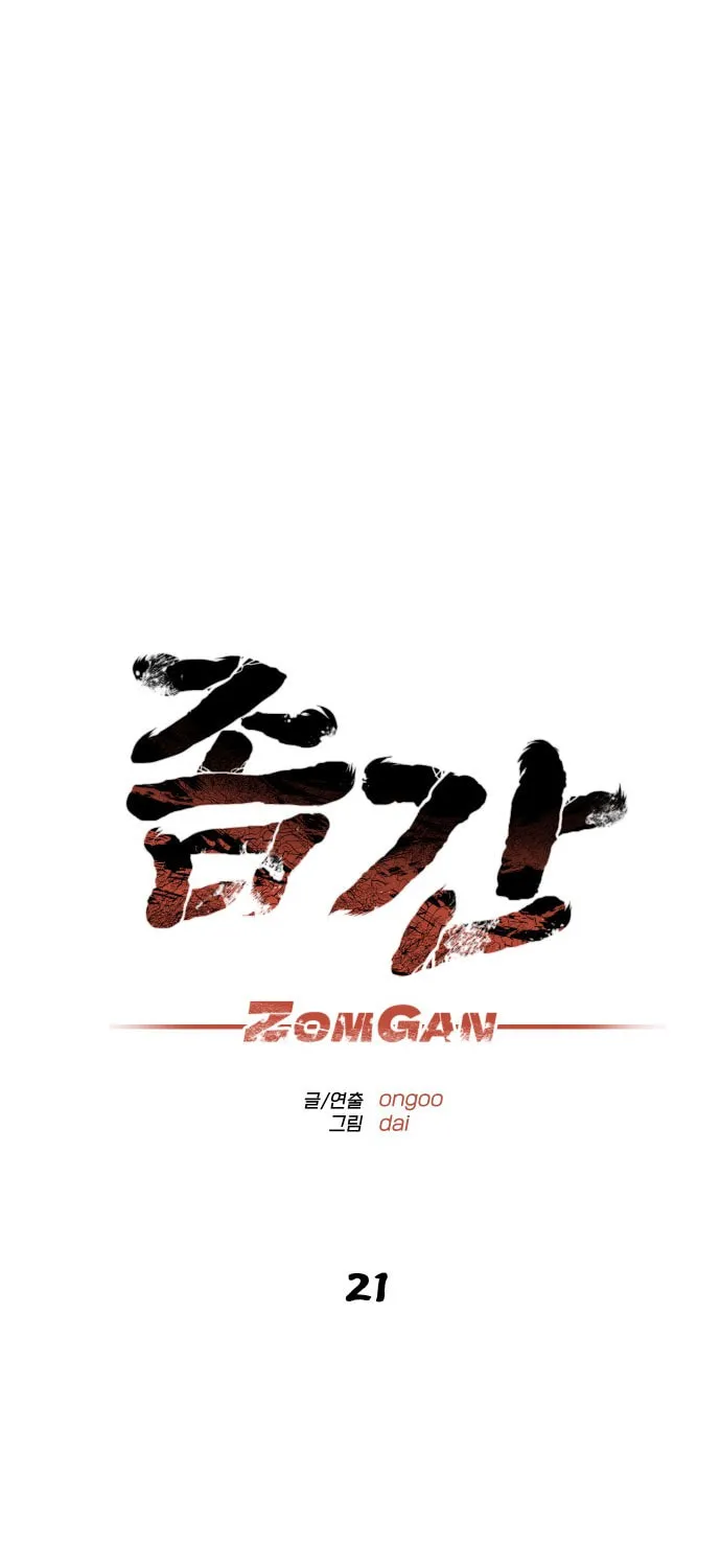 ZOMGAN Chapter 21 page 22 - 