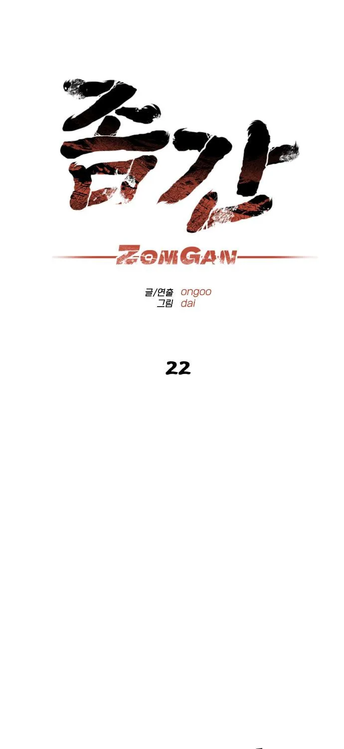 ZOMGAN Chapter 22 page 25 - 