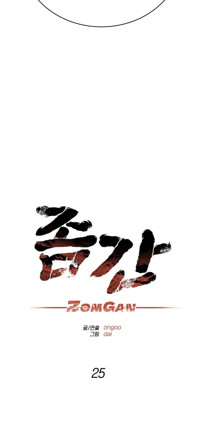 ZOMGAN Chapter 25 page 7 - 