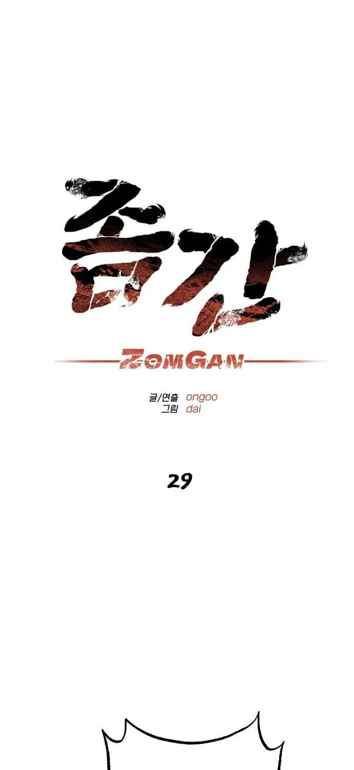 ZOMGAN Chapter 29 page 13 - 