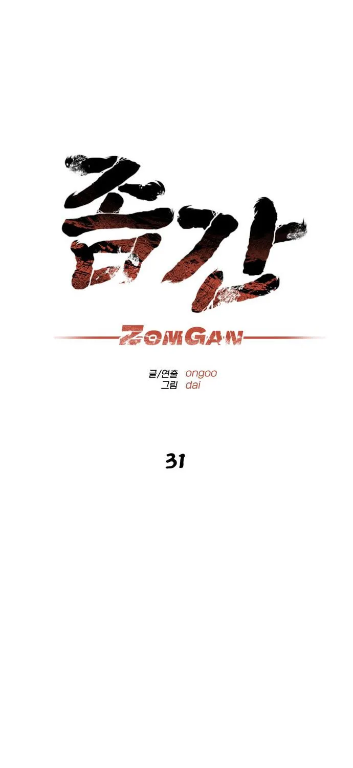 ZOMGAN Chapter 31 page 17 - 