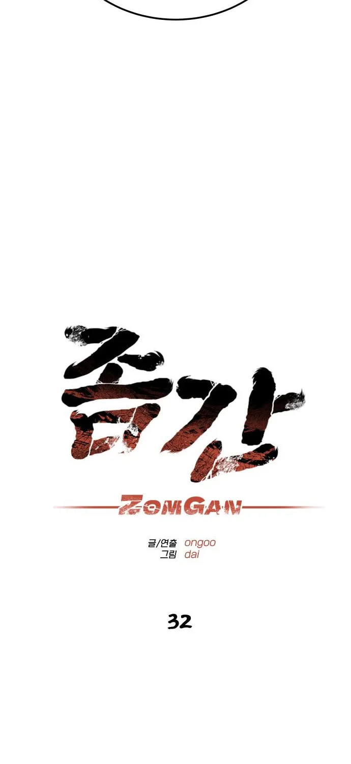 ZOMGAN Chapter 32 page 56 - 