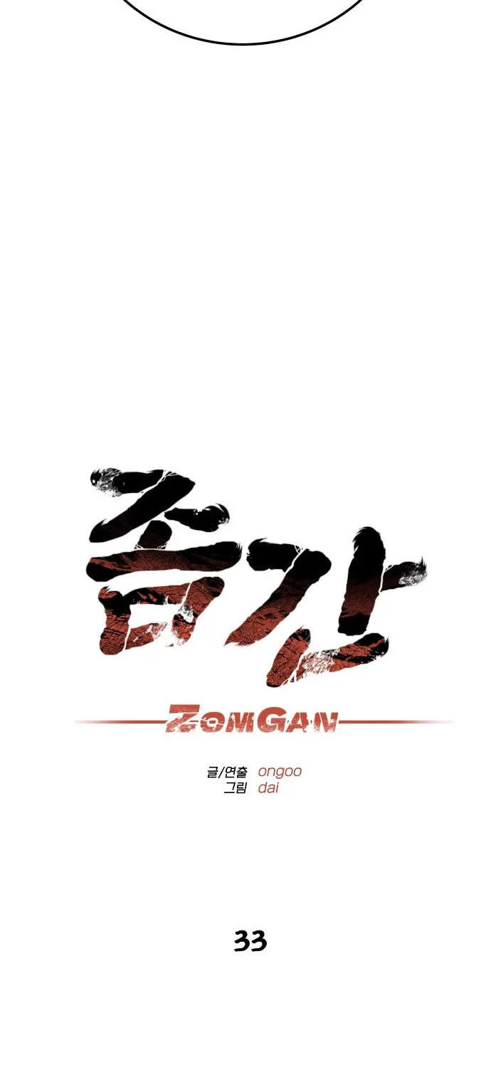 ZOMGAN Chapter 33 page 19 - 