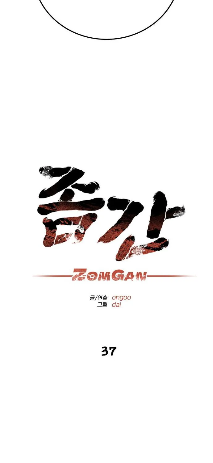 ZOMGAN Chapter 37 page 6 - 