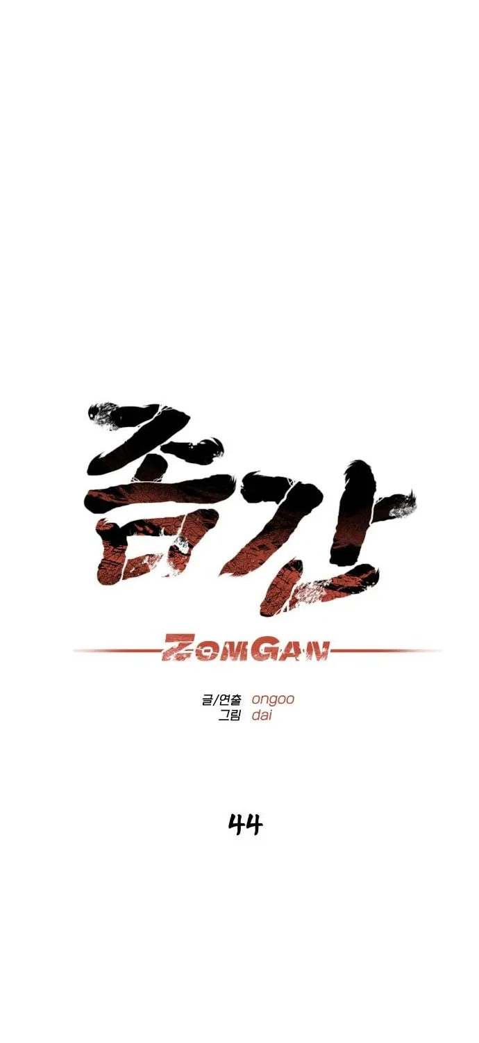 ZOMGAN Chapter 44 page 29 - 