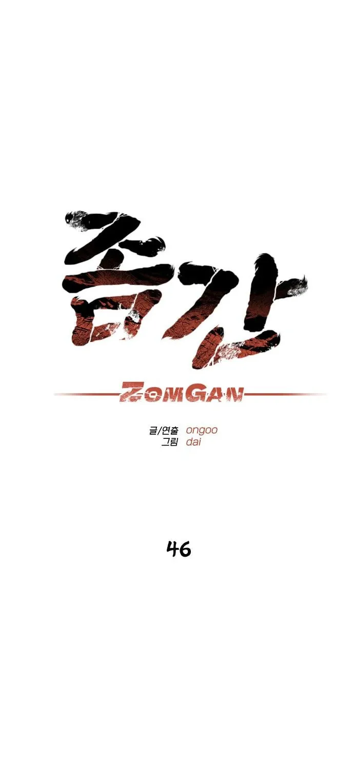 ZOMGAN Chapter 46 page 6 - 