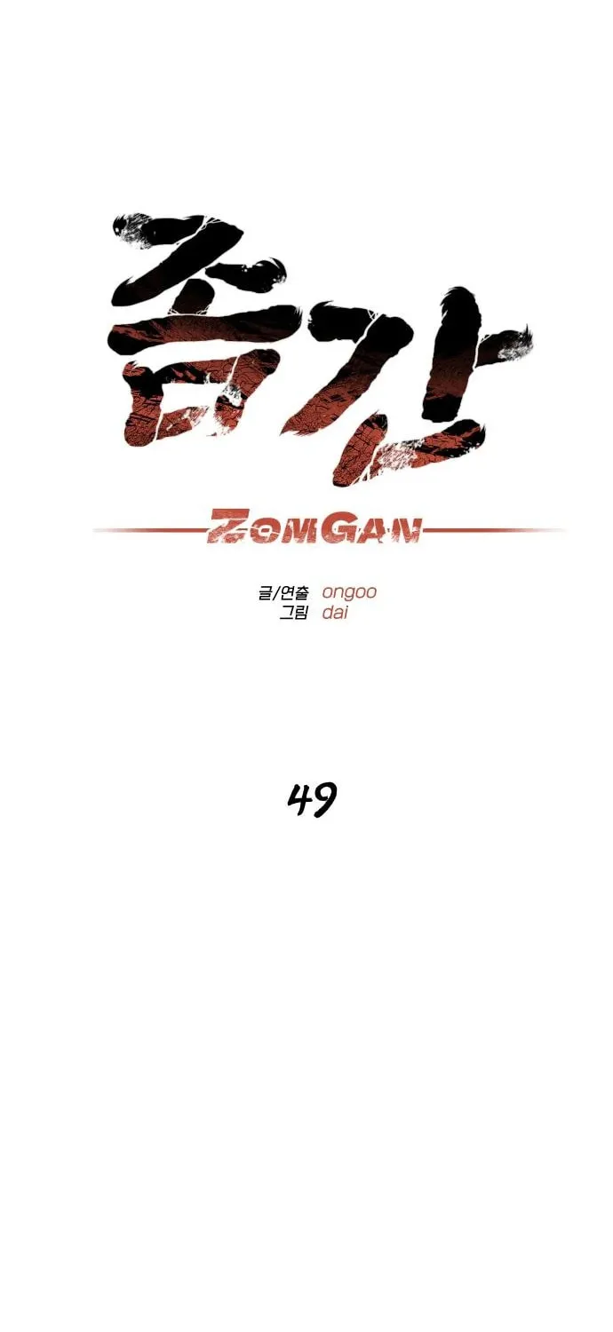 ZOMGAN Chapter 49 page 99 - 