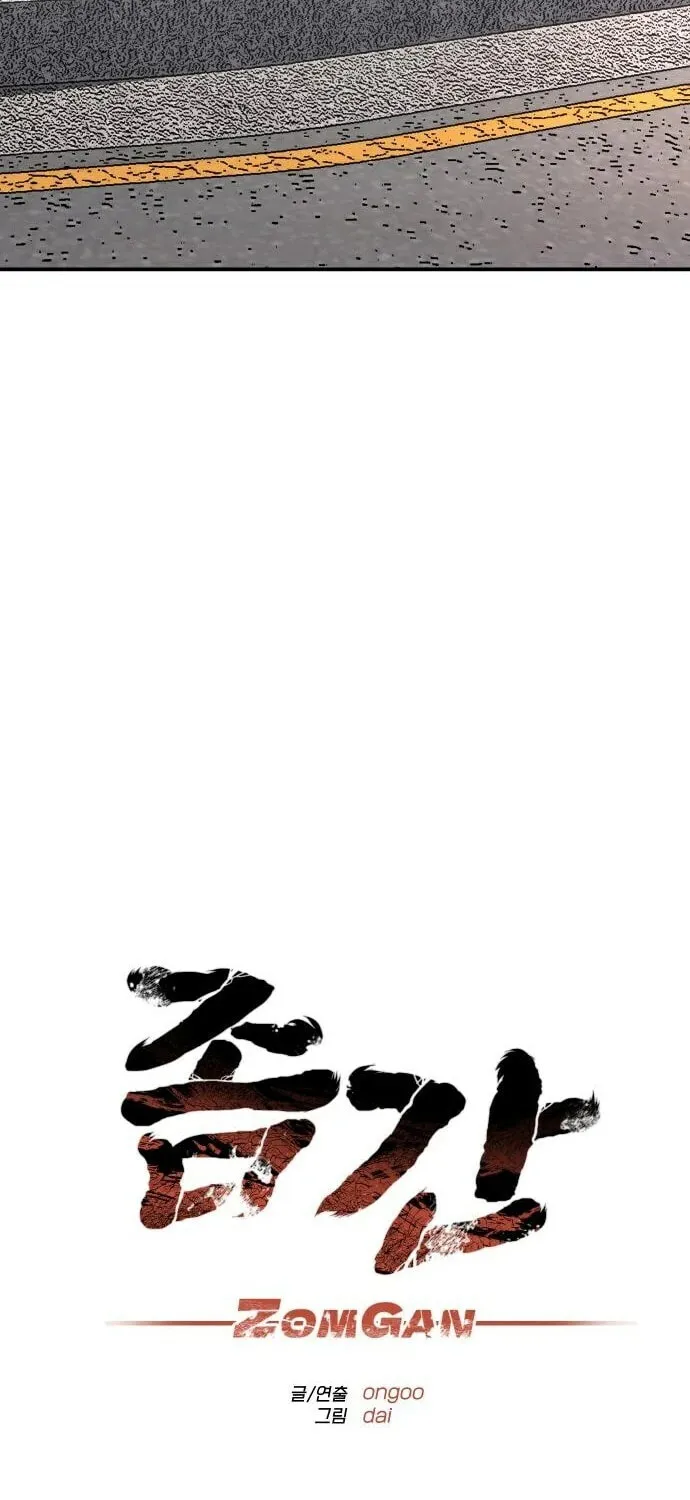 ZOMGAN Chapter 62 page 43 - 