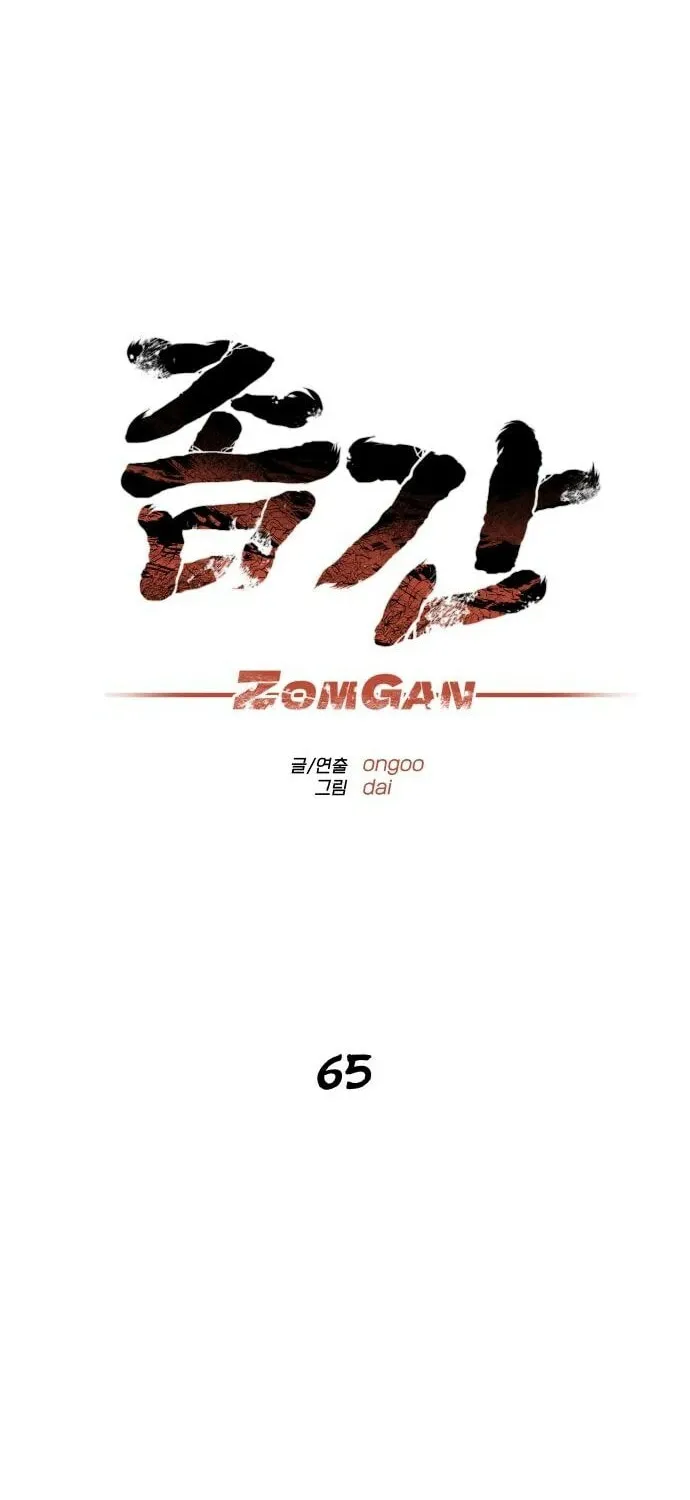 ZOMGAN Chapter 65 page 36 - 