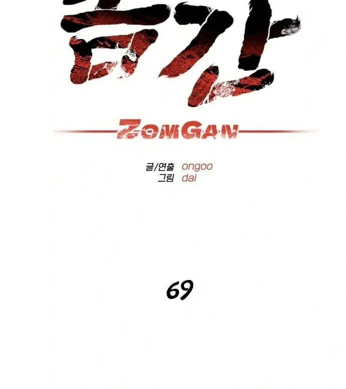 ZOMGAN Chapter 69 page 57 - 
