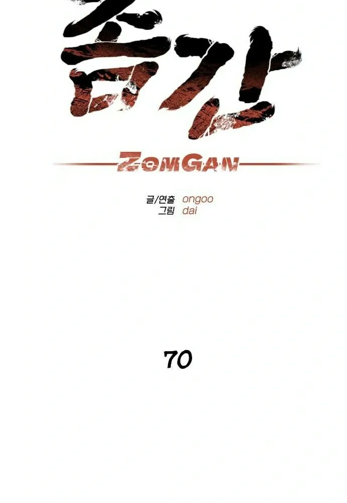 ZOMGAN Chapter 70 page 40 - 