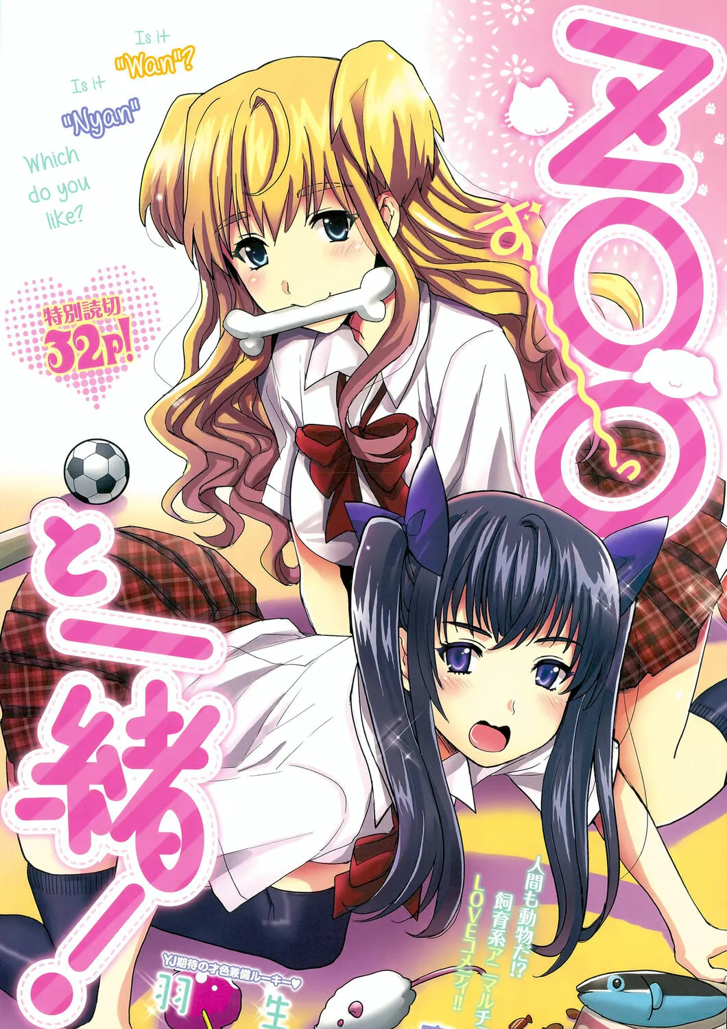 Read Zoo to Issho chapter 0 image 2 on Lezhin