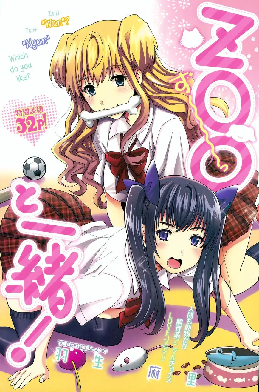 Read Zoo to Issho chapter 1 image 2 on Lezhin
